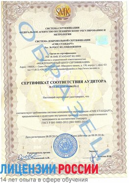 Образец сертификата соответствия аудитора №ST.RU.EXP.00006191-2 Лыткарино Сертификат ISO 50001
